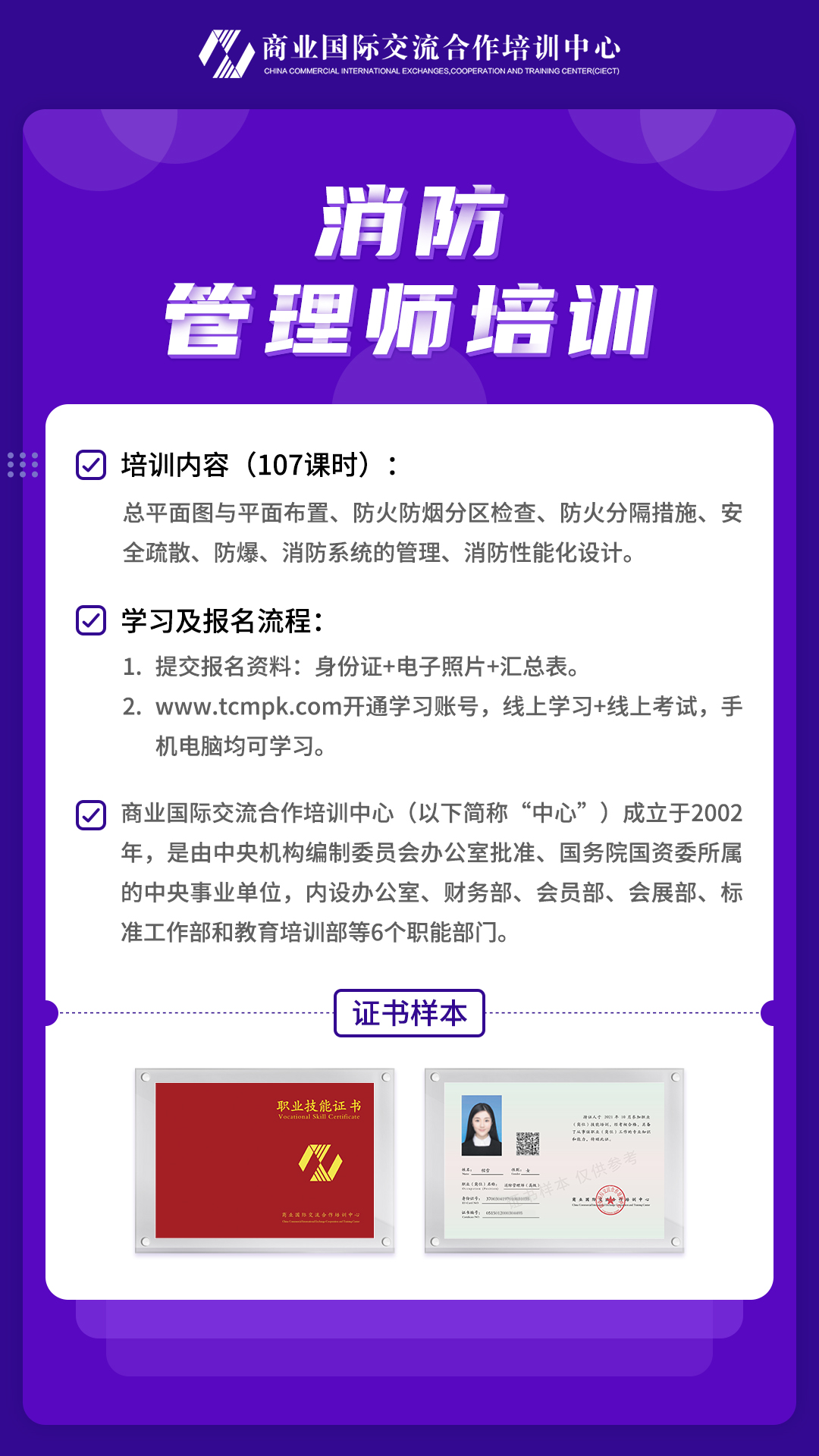 消防管理师培训.jpg