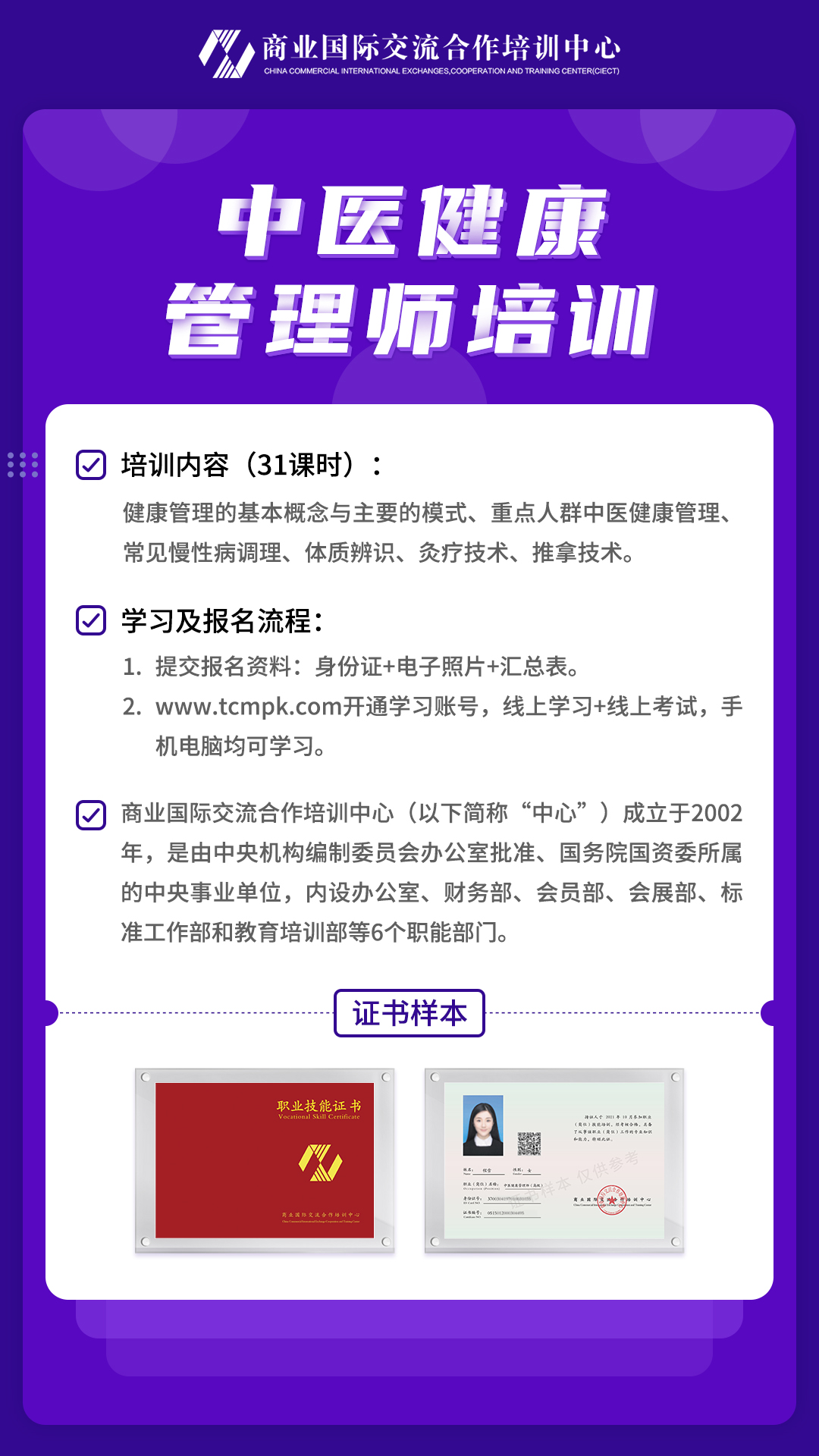中医健康管理师培训1.jpg