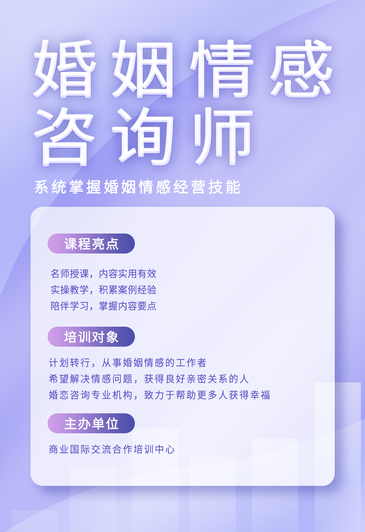 婚姻感情咨询师.jpg