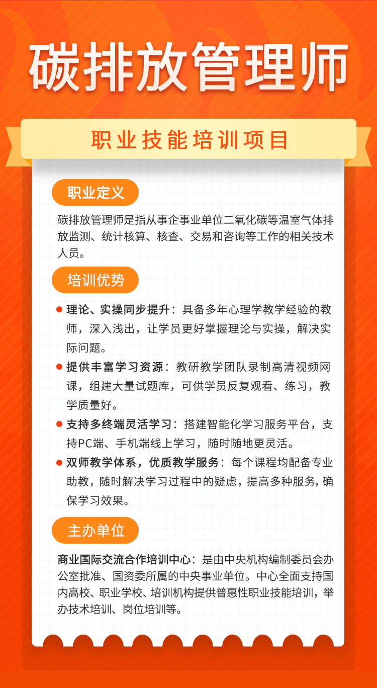 碳排放管理师.jpg
