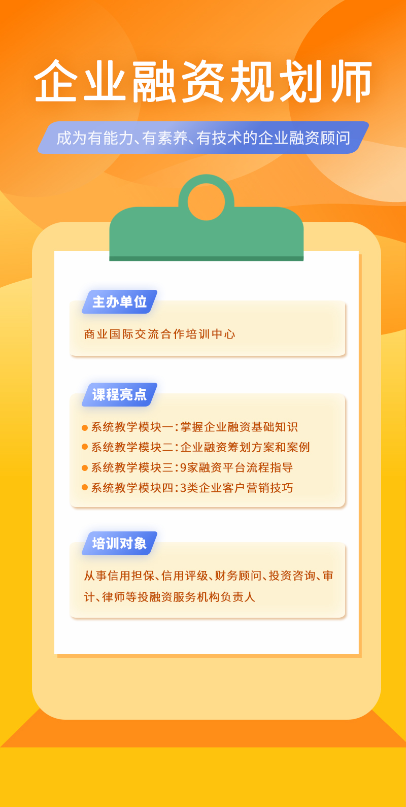 企业融资规划师.jpg