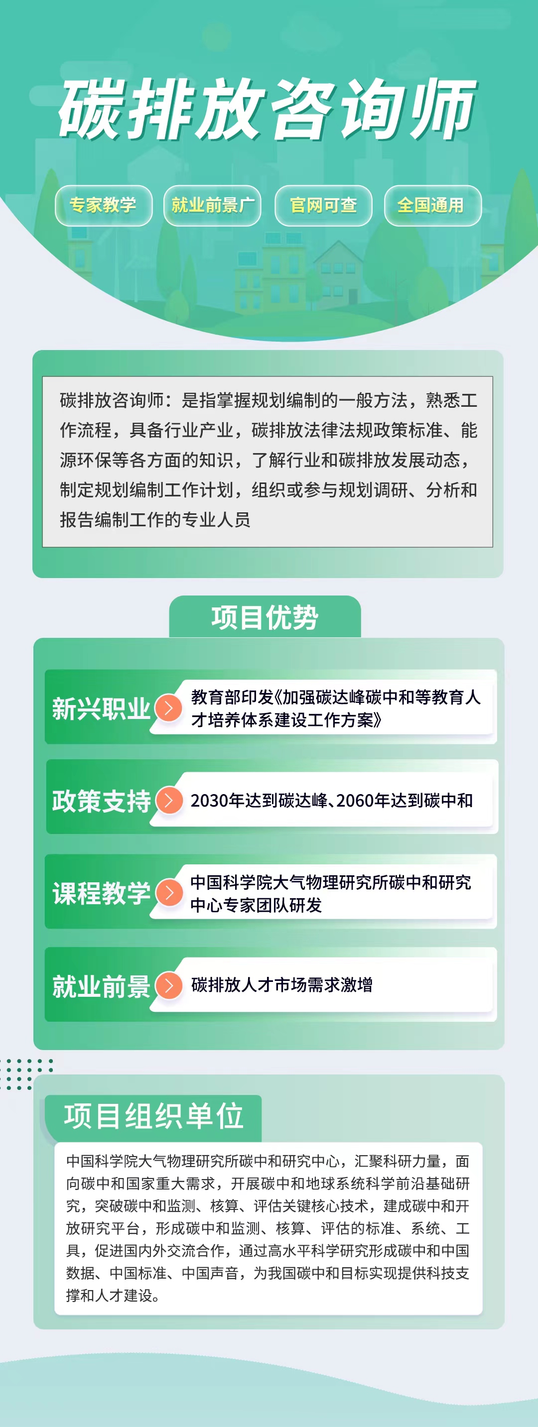 碳排放咨询师.jpg