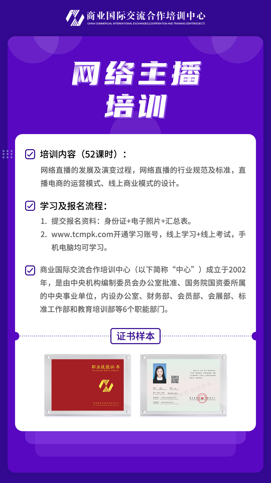网络主播培训.jpg