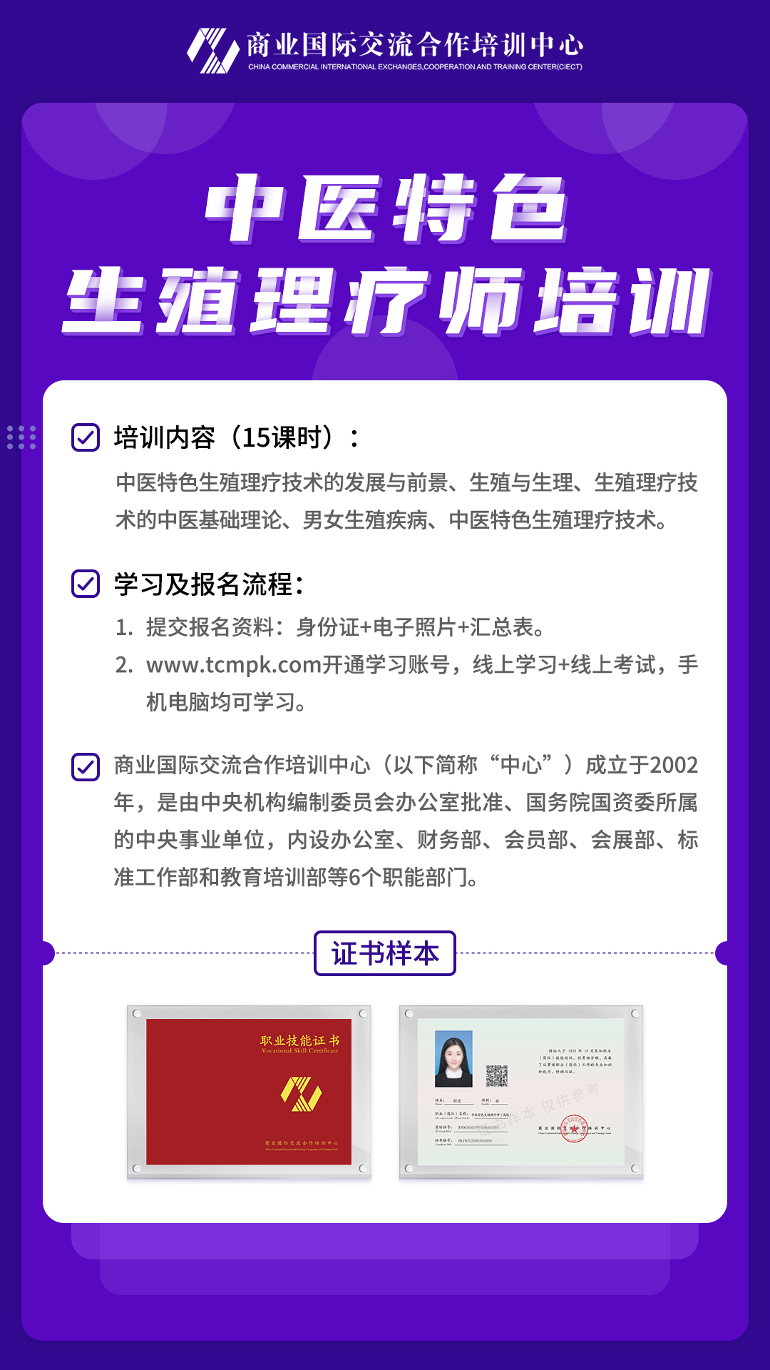 中医特色生殖理疗师培训.jpg