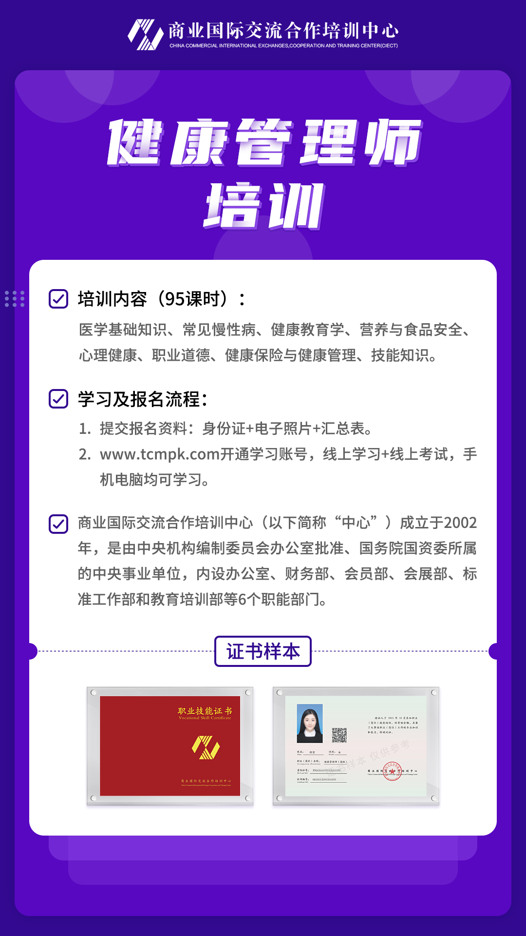 健康管理师培训.jpg