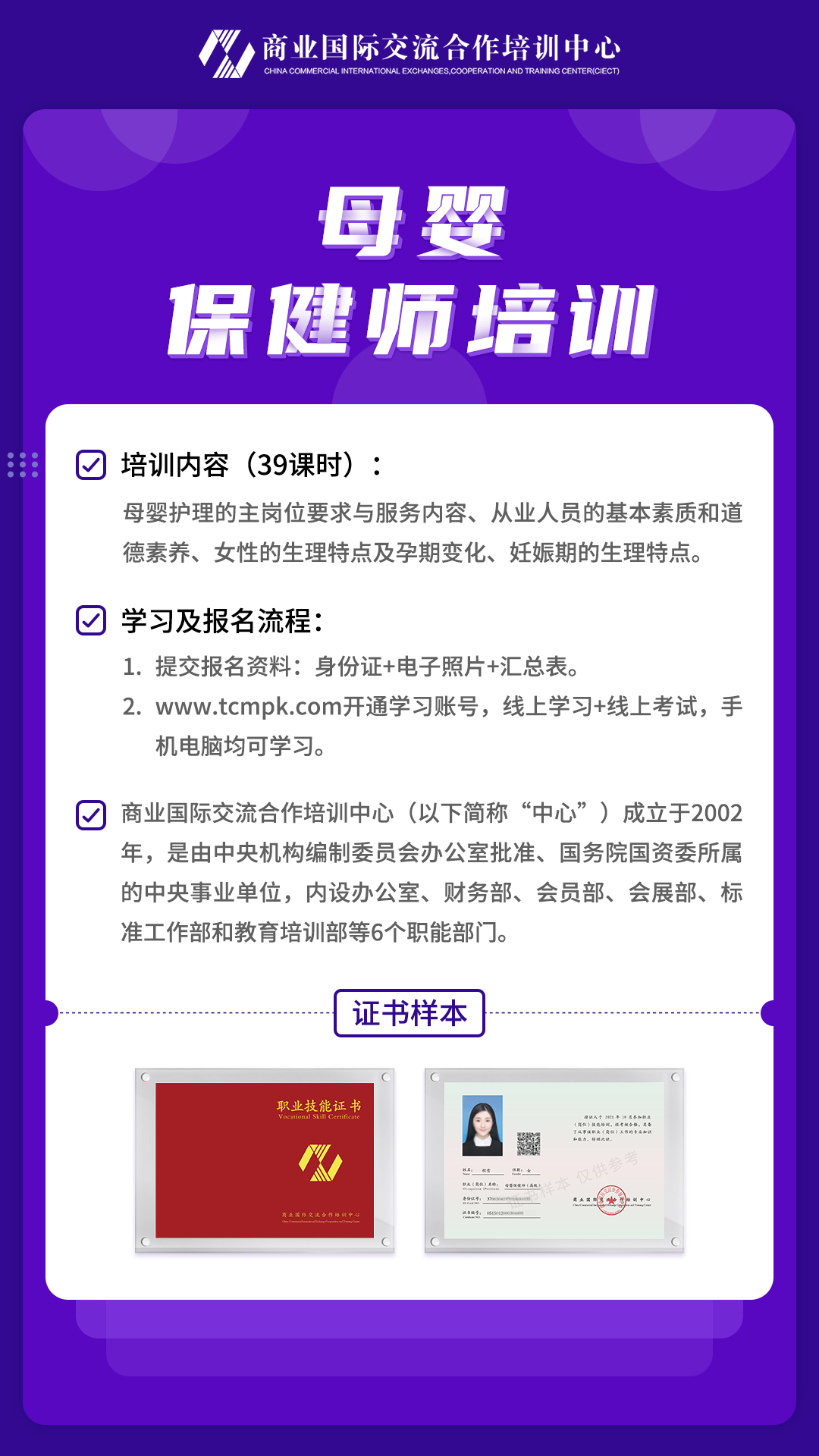 母婴保健师培训.jpg