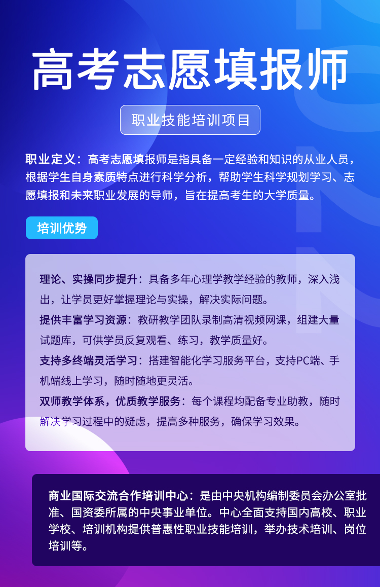 高考志愿填报师.jpg