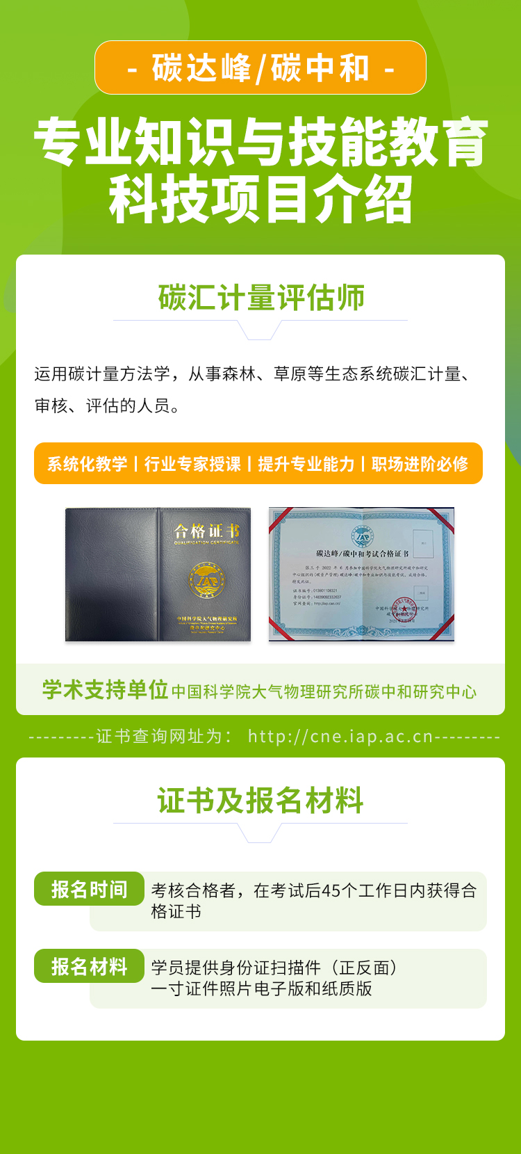 碳汇计量评估师.jpg