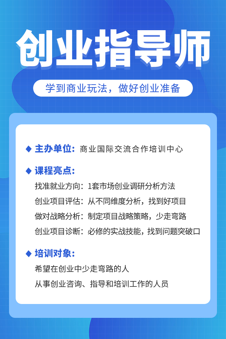 创业指导师.jpg