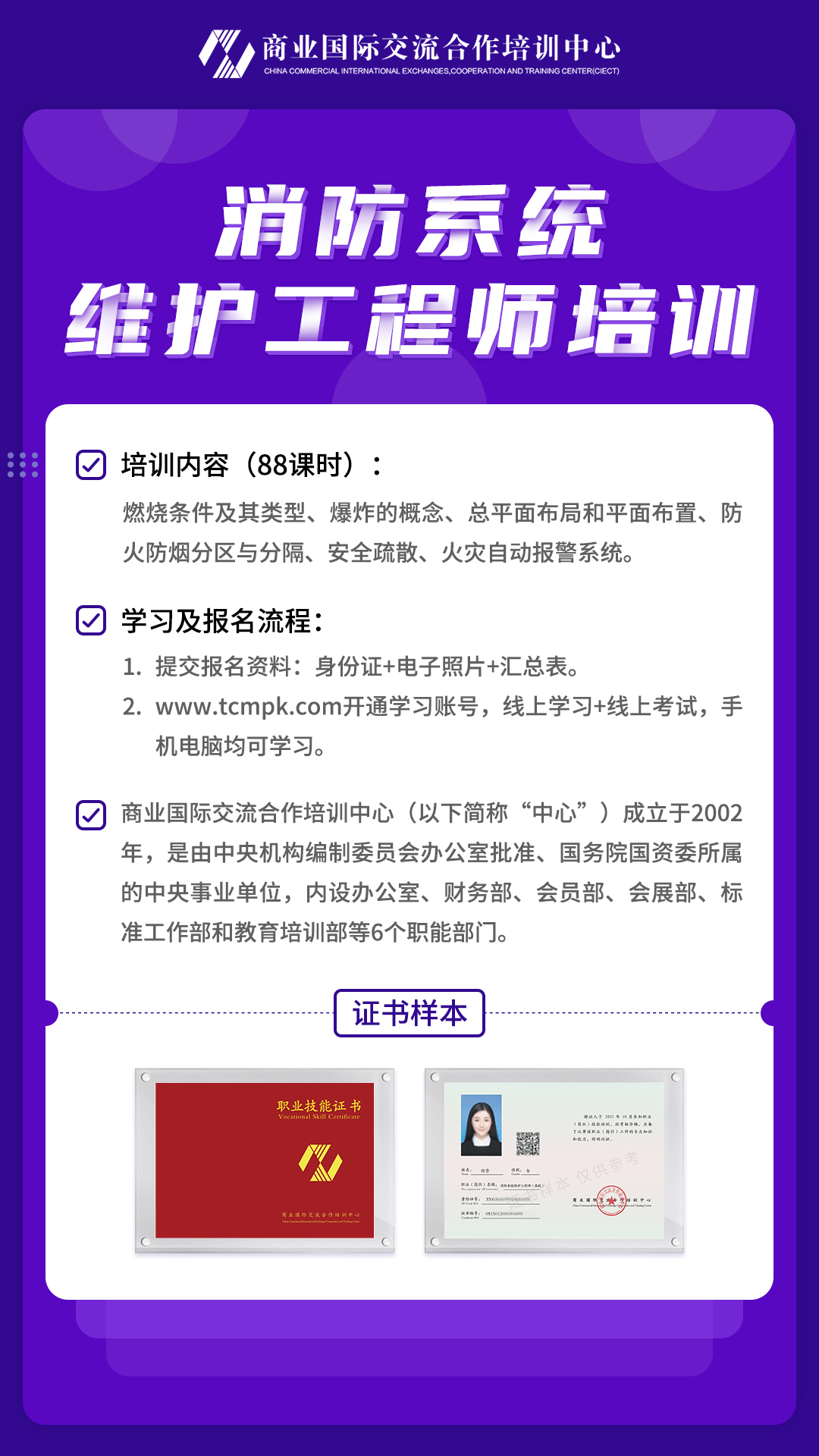 消防系统维护工程师培训.jpg
