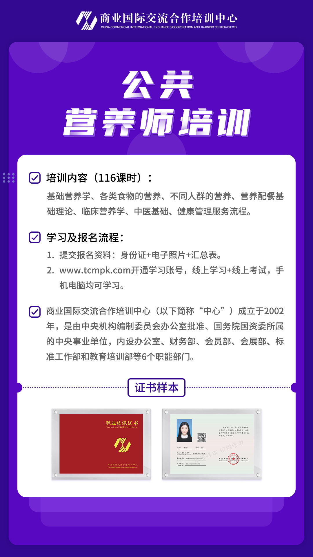 公共营养师培训.jpg